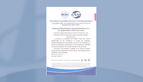 2023年，建立井下工具检测中心并取得CNAS认证，满足封隔器与桥塞，完井附件等V0级别的测试
