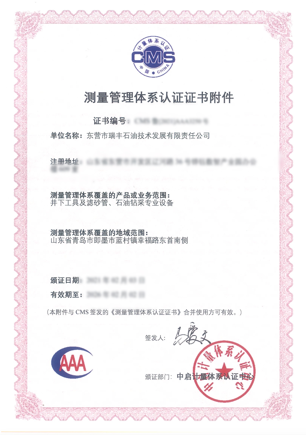 测量管理体系证书产品覆盖范围