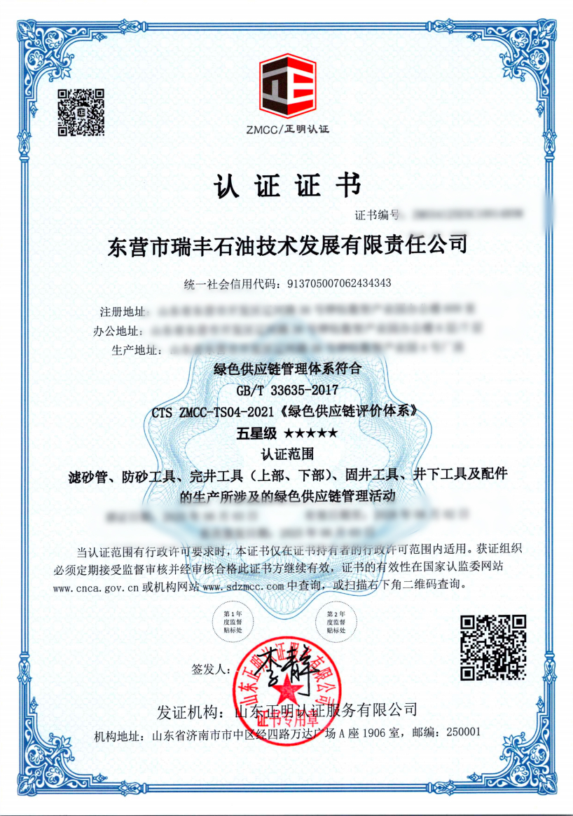 绿色供应链注册证书