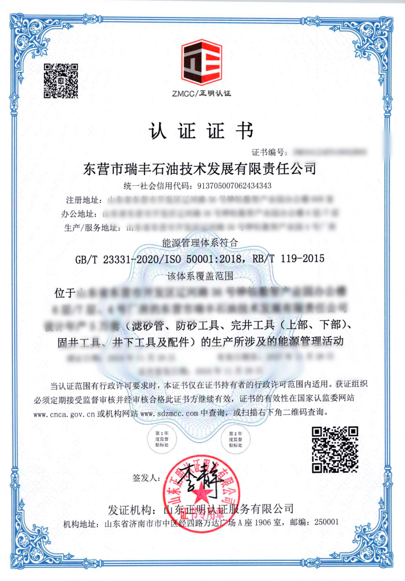 能源管理体系证书