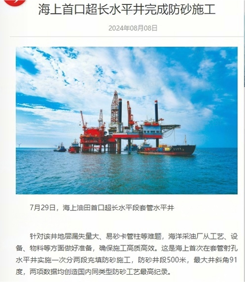 海上油田首口超长水平段套管水平井完成防砂施工。